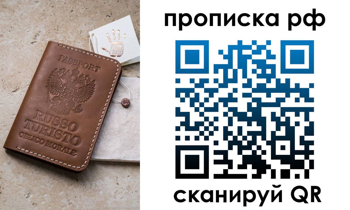 прописка в квартире в Саратове