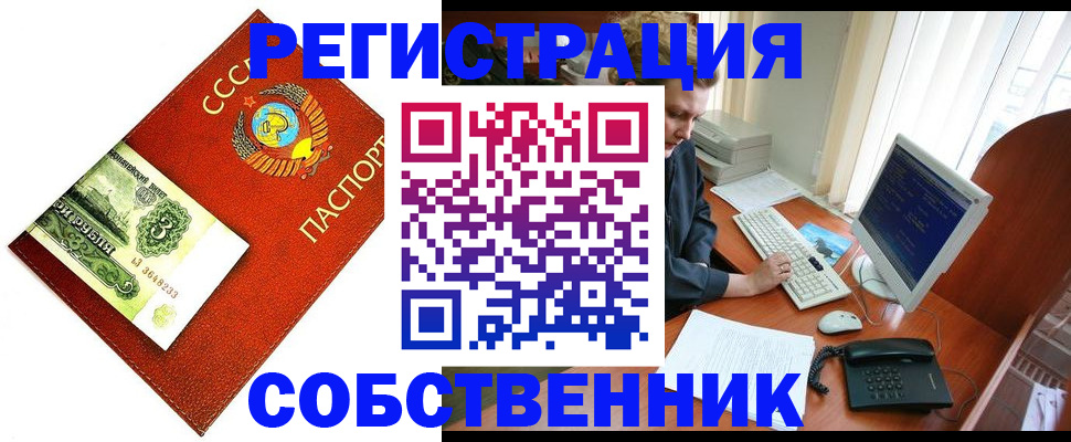 прописка для работы в Саратове