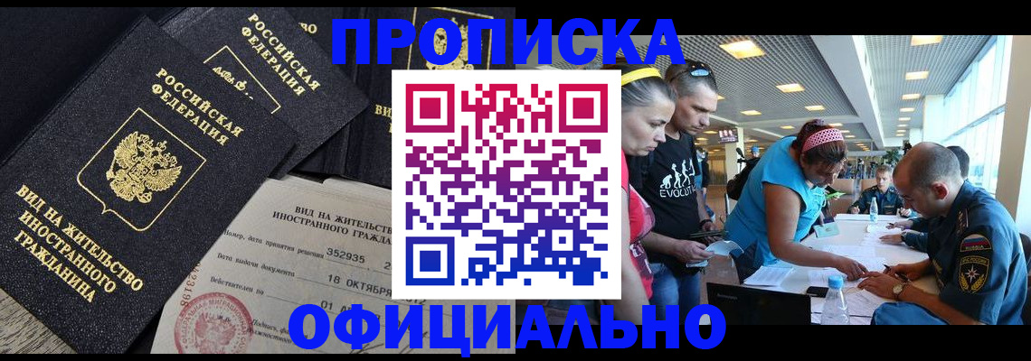 прописка в Саратове