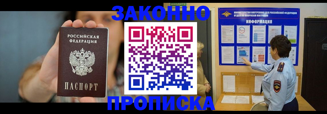 временная регистрация в Саратове