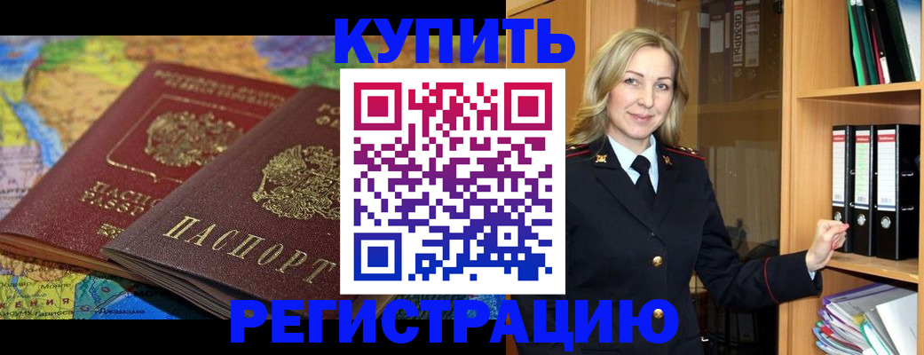 прописка для работы в Саратове