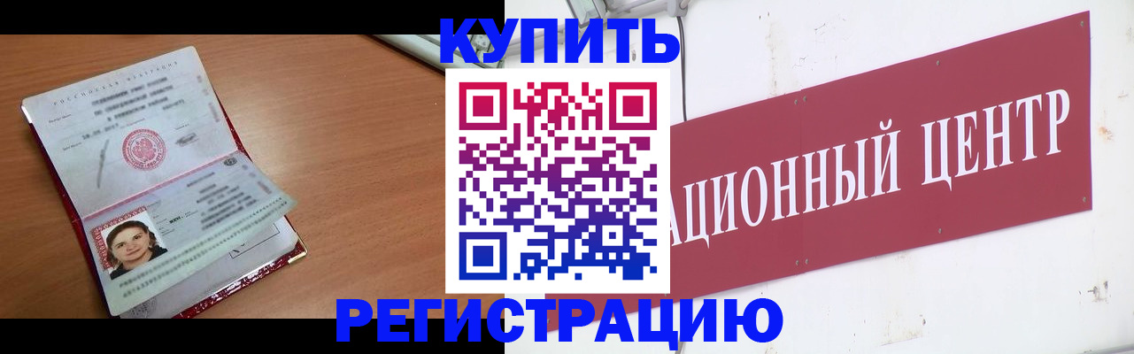 временная регистрация недорого в Саратове