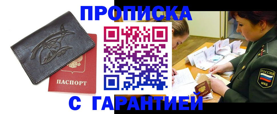 временная регистрация надежно в Саратове