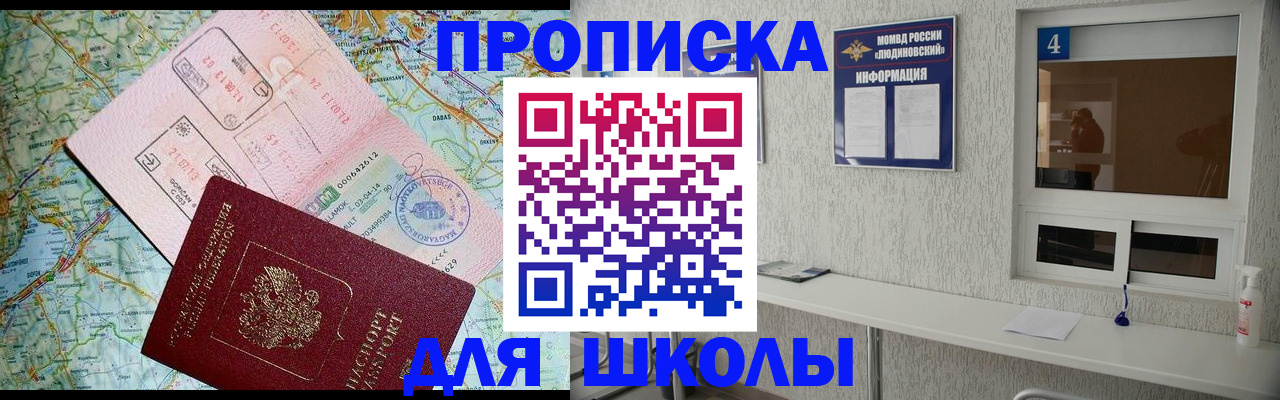 прописка в Саратове